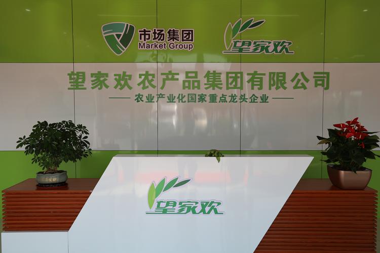 新公司位于浙中农副产品物流中心内,主要从事农副产品配送业务,面向